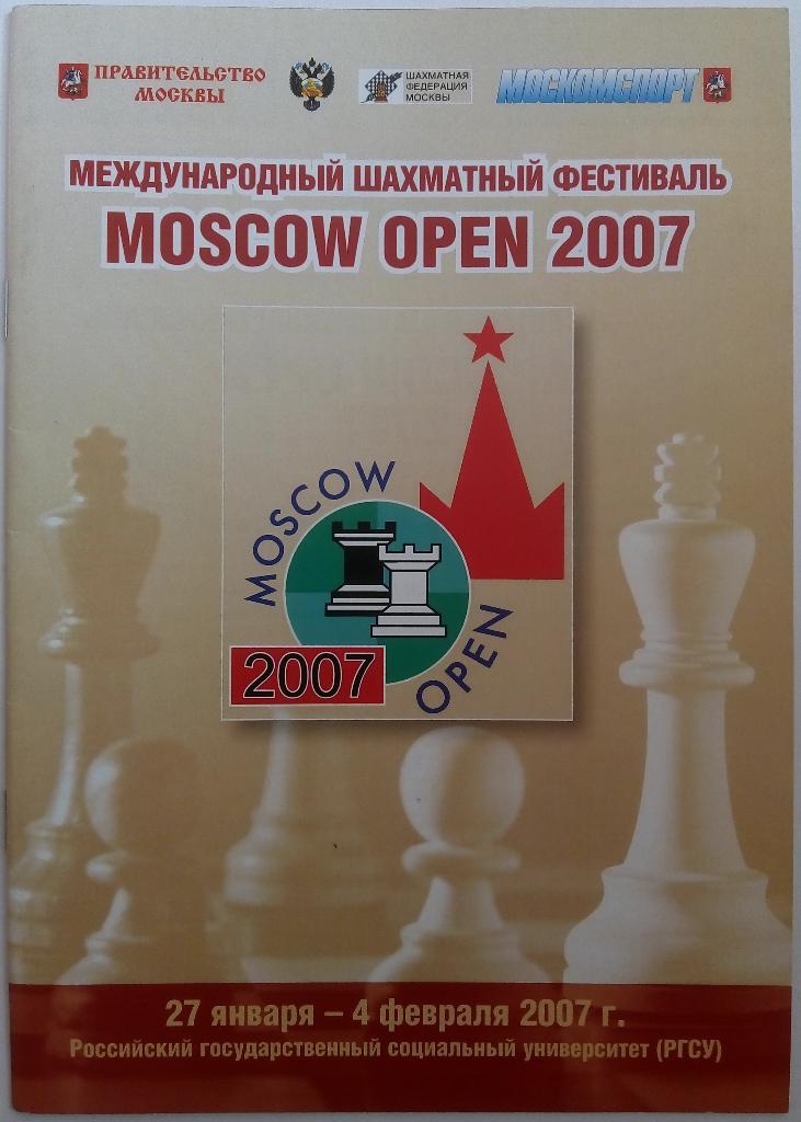 Международный шахматный фестиваль Moscow Open 2007