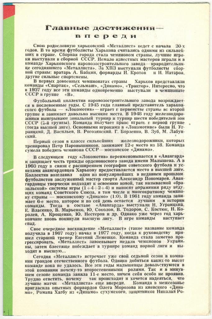 Динамо Минск - Металлист Харьков 04.05.1988 1