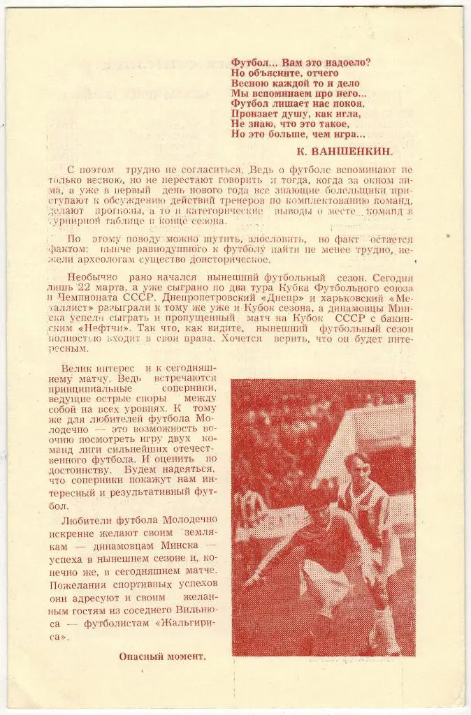 Динамо Минск - Жальгирис Вильнюс 22.03.1989 Кубок Футбольного Союза 1