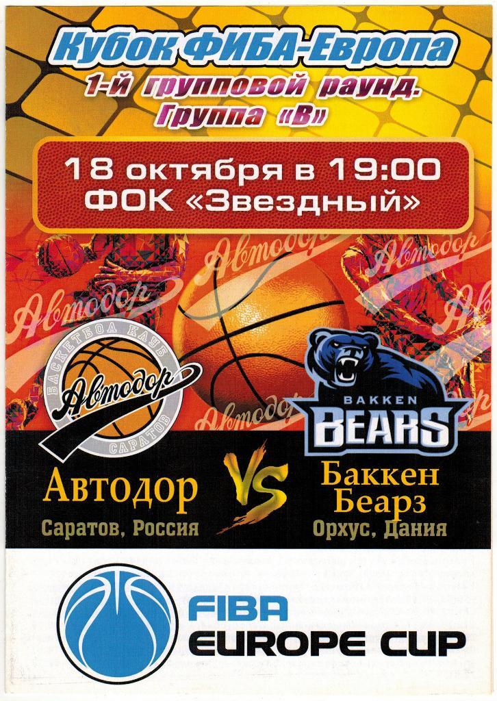 Автодор Саратов - Bakken Bears (Баккен Беарз) Дания 18.10.2017 Кубок ФИБА-Европа