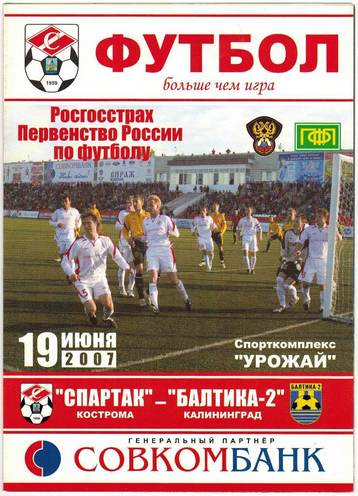 Спартак Кострома - Балтика-2 Калининград 19.06.2007 официальная программа
