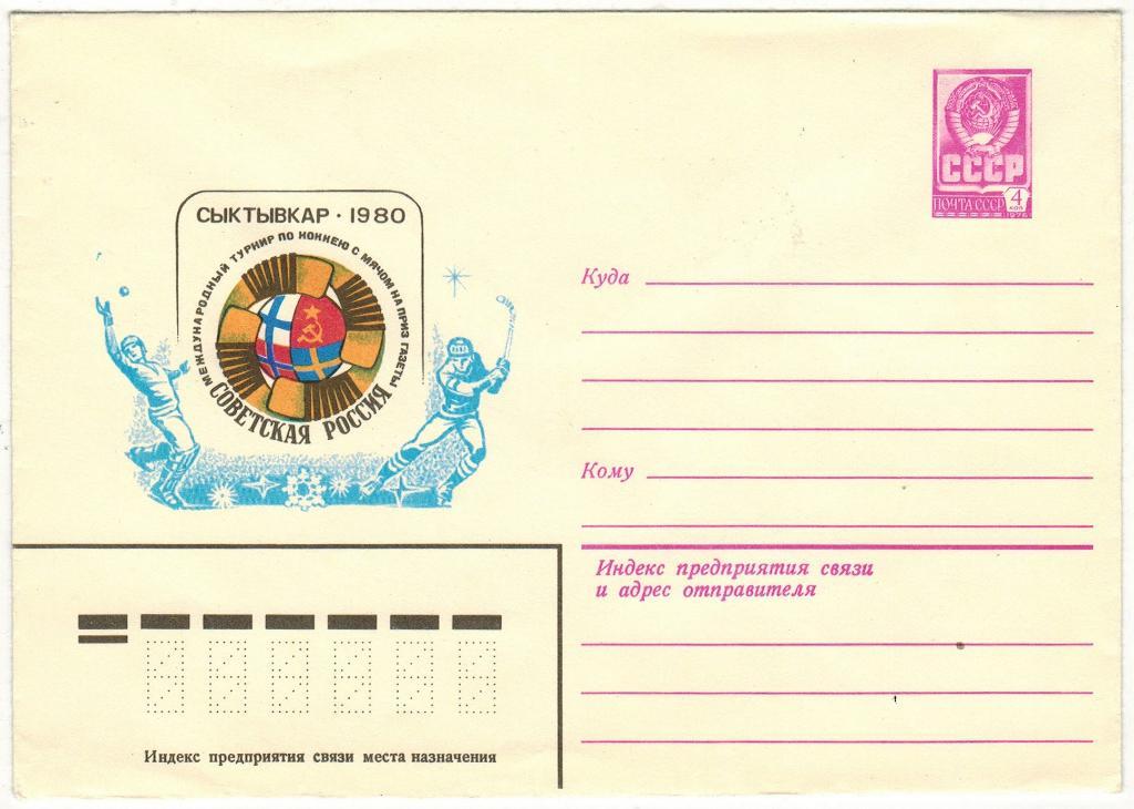 ХМК Хоккей с мячом Турнир на приз газеты Советская Россия 1980 Сыктывкар