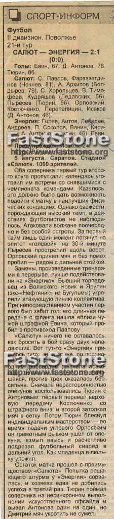 Салют Саратов - Энергия Городец Нижегородская область 05.08.1998