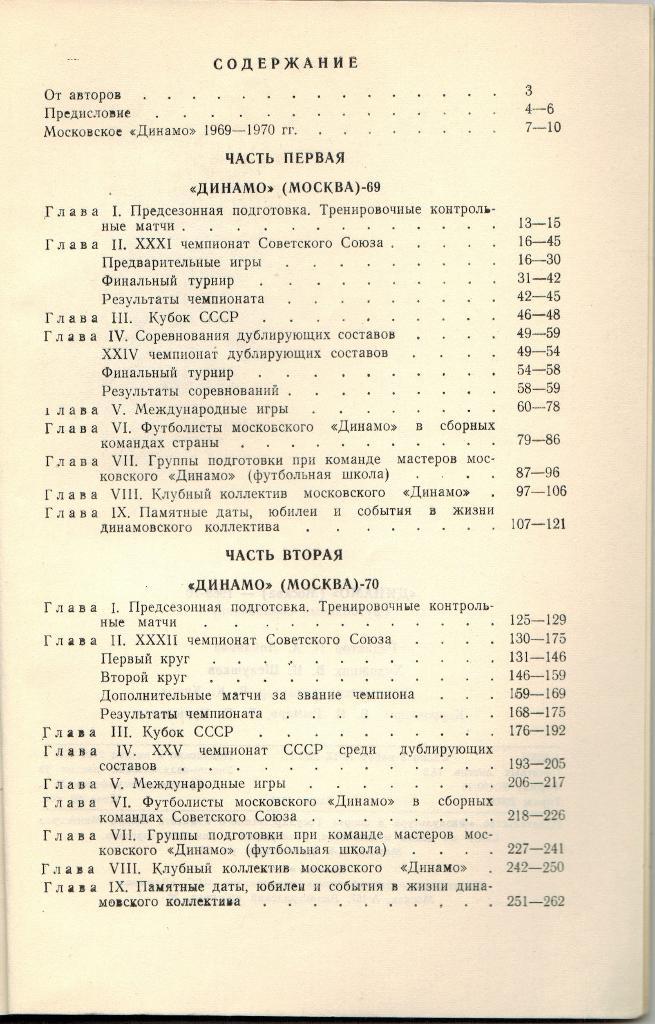 Клубный ежегодник-справочник Динамо Москва 1969-1970 2