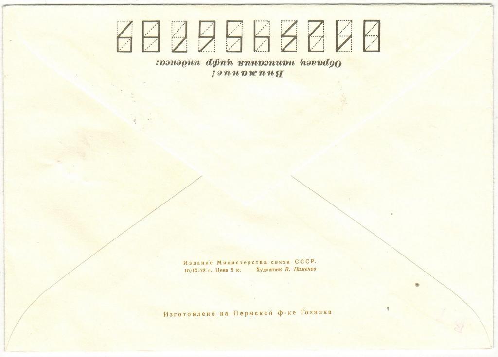 ХМК с ОМ 1973 Е.И. Пугачев К 200-летию Крестьянской войны спецгащение (Москва) 1