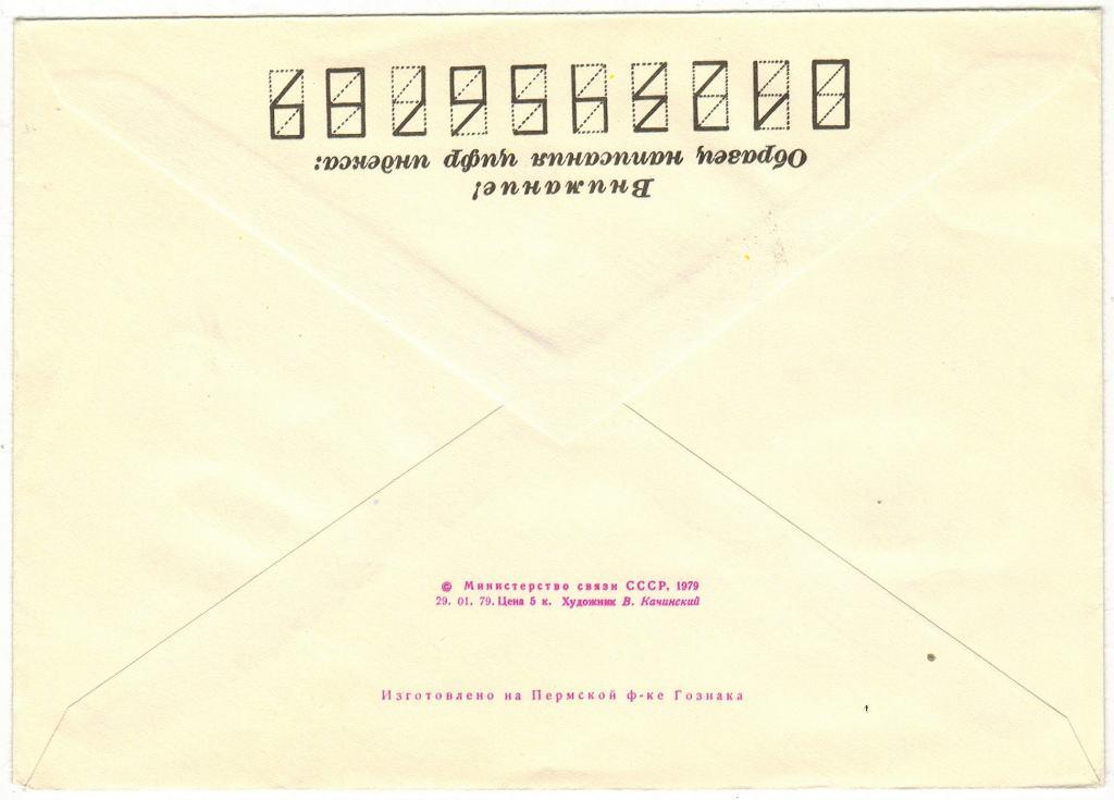 ХМК (чистый) Международный турнир по шахматам имени Пауля Кереса 1979 Таллин 1