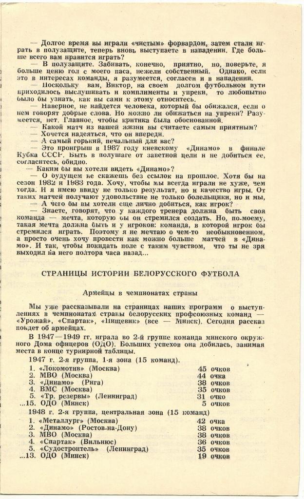 Динамо Минск - Арарат Ереван 27.10.1989 2