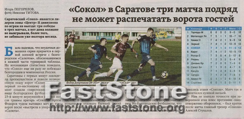 официальная+авторская программы Салют Белгород - Сокол Саратов 02.09.2018 +отчет 2