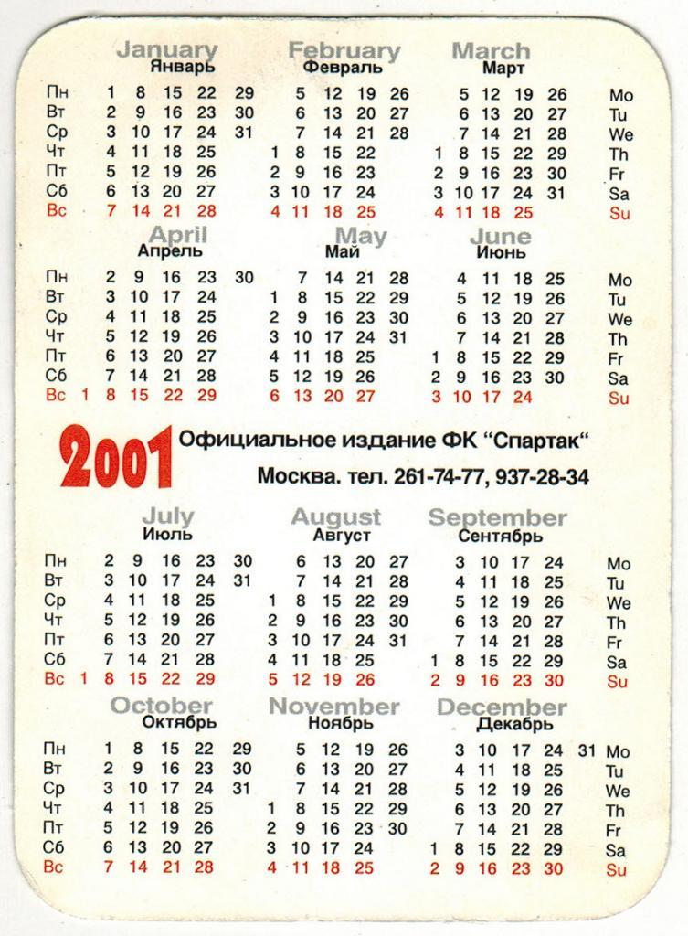 Календарик 2001 Спартак Москва Официальное издание ФК Спартак 1