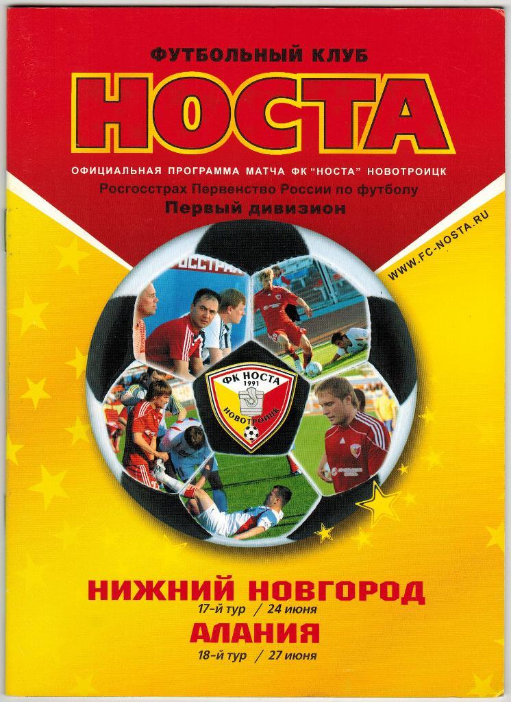 Носта Новотроицк - Нижний Новгород 24.06.2009 + Алания Владикавказ 27.06.2009