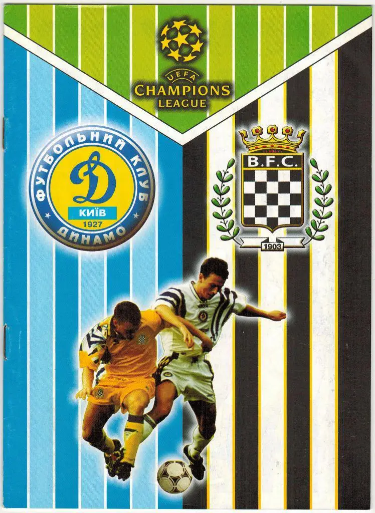 Динамо Киев - Боавишта Португалия 30.10.2001 Лига чемпионов На украинском языке