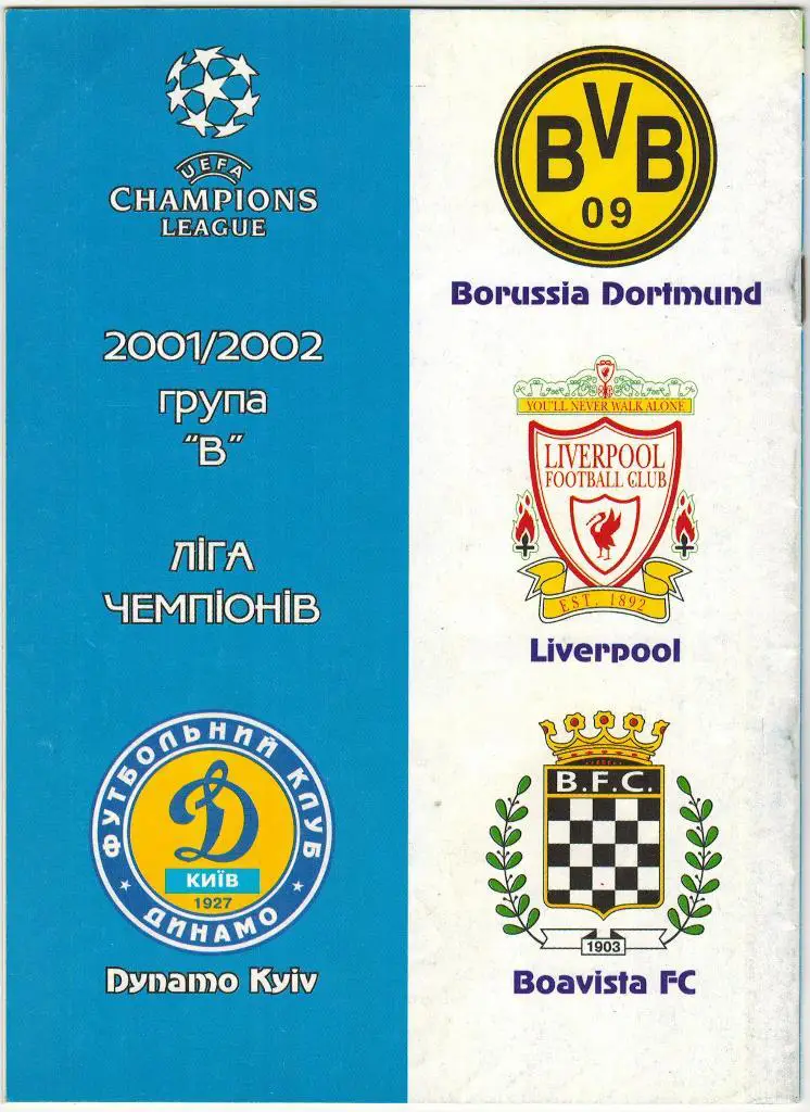 Динамо Киев - Боавишта Португалия 30.10.2001 Лига чемпионов На украинском языке 1