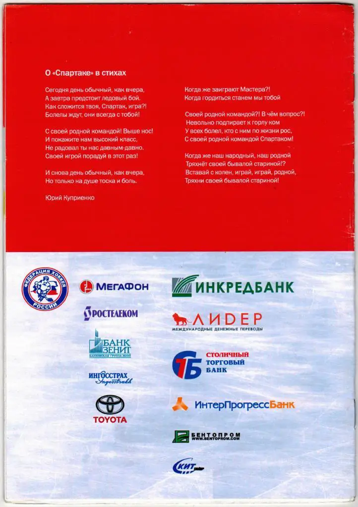 Спартак Москва - Нефтехимик Нижнекамск 11.10.2007 + Ак Барс Казань 13.10.2007 1