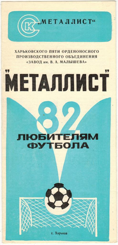 Фотобуклет Металлист Харьков 1982