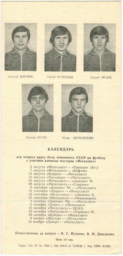 Фотобуклет Металлист Харьков 1982 1