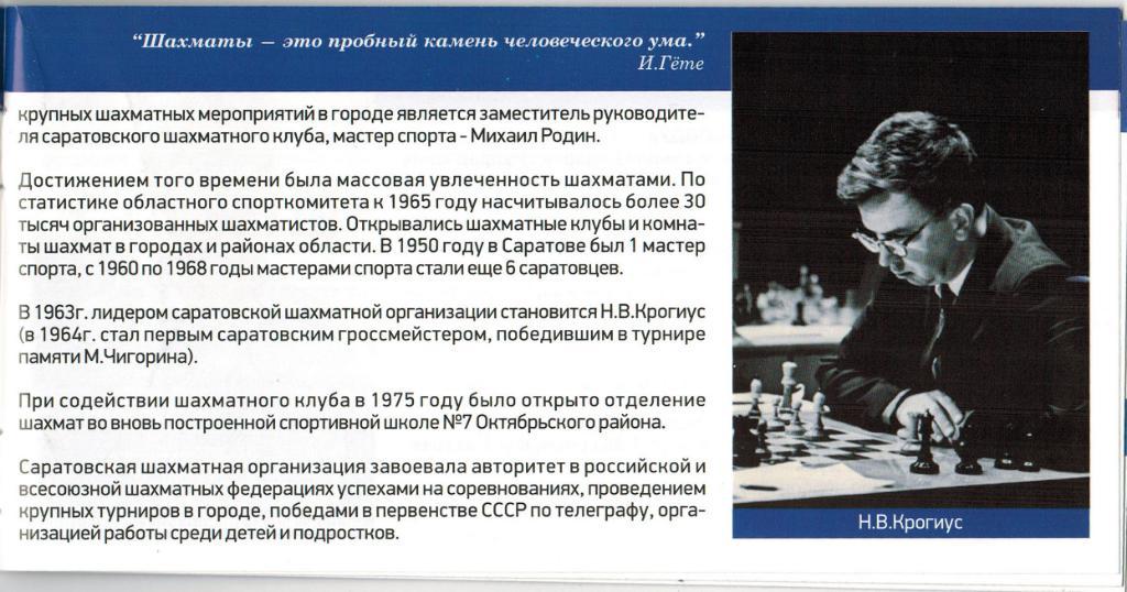 РЕДКОСТЬ! Саратовский шахматный клуб 40 лет (1977-2017) 2