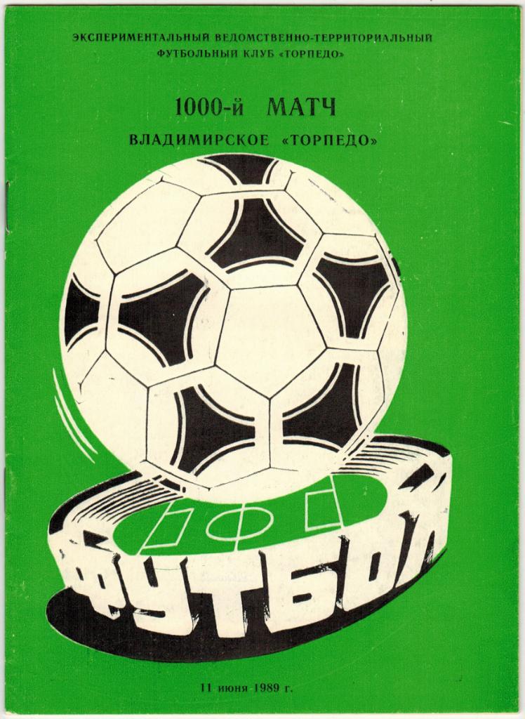 1000-й матч Торпедо Владимир 11.06.1989 История и статистика