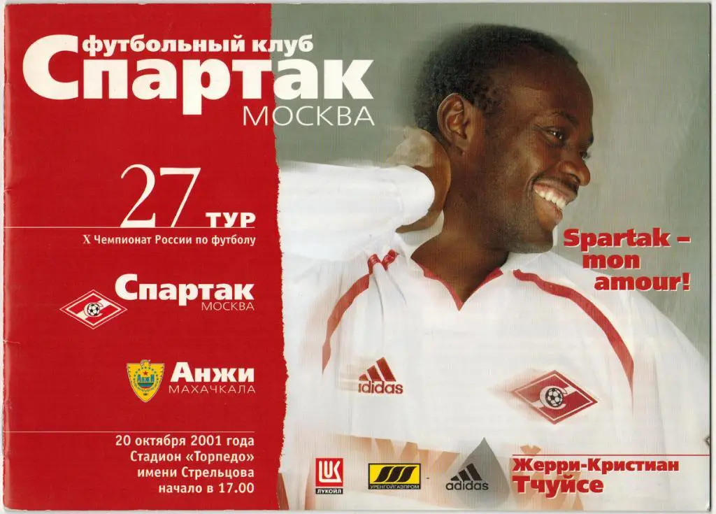 Спартак Москва - Анжи Махачкала 20.10.2001