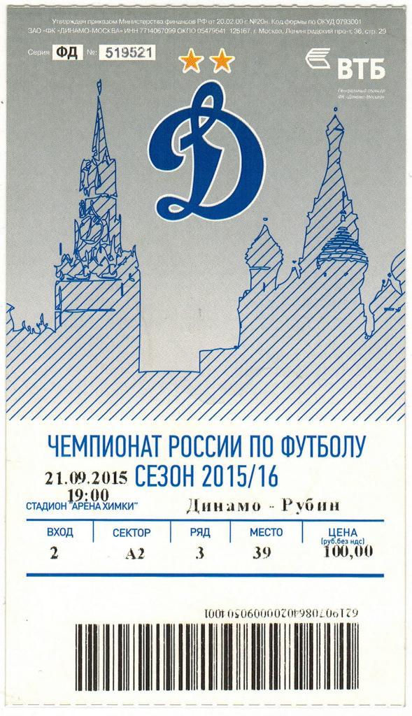 Динамо Москва - Рубин Казань 21.09.2015