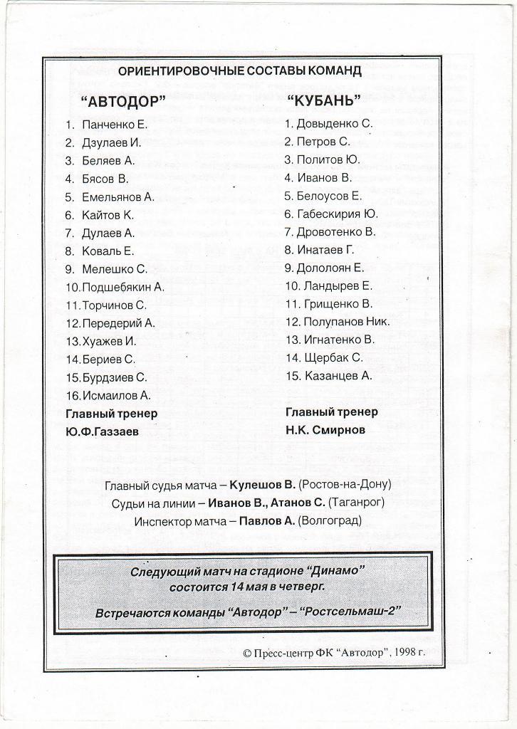 Автодор Владикавказ - Кубань Славянск-на-Кубани 26.05.1998 1