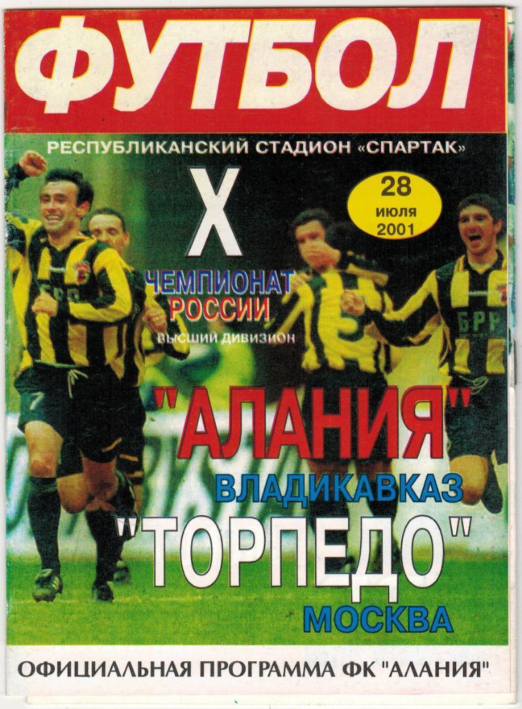 Алания Владикавказ - Торпедо Москва 28.07.2001