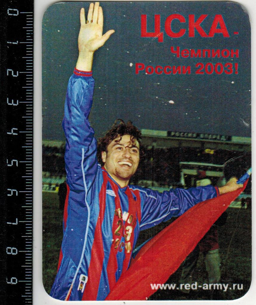 Календарик 2004 год ЦСКА - чемпион России-2003 Ролан Гусев