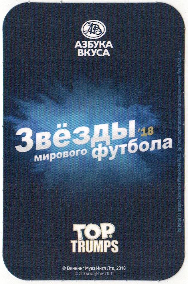 Карточка Луис Суарес Барселона Уругвай Top Trumps. Звёзды мирового футбола 2018 1