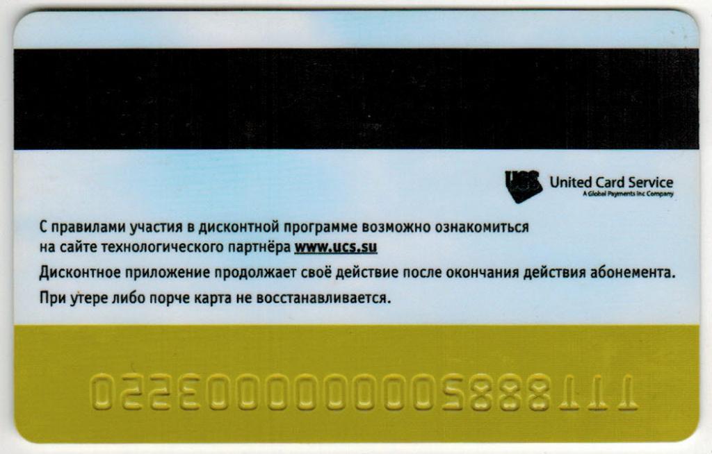 Сокол Саратов 2011-2012 Абонемент + дисконтная карта Пластик 1