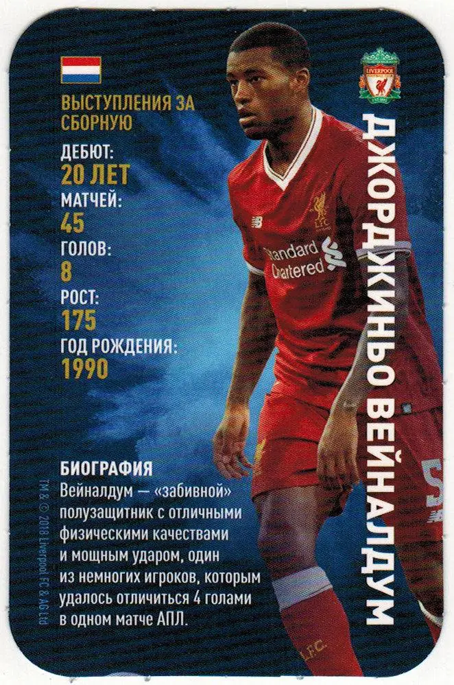 Джорджиньо Вейналдум Нидерланды Ливерпуль 2018 Звёзды мирового футбола