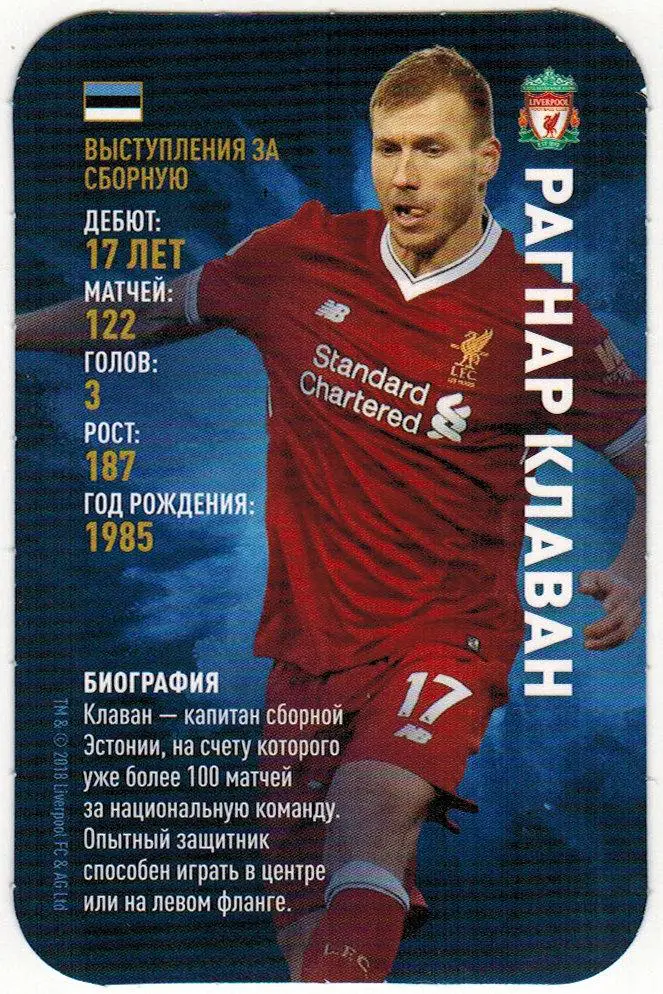 Рагнар Клаван Эстония Ливерпуль 2018 Top Trumps. Звёзды мирового футбола