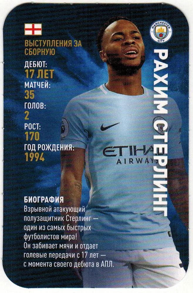Рахим Стерлинг Англия Манчестер Сити 2018 Top Trumps. Звёзды мирового футбола