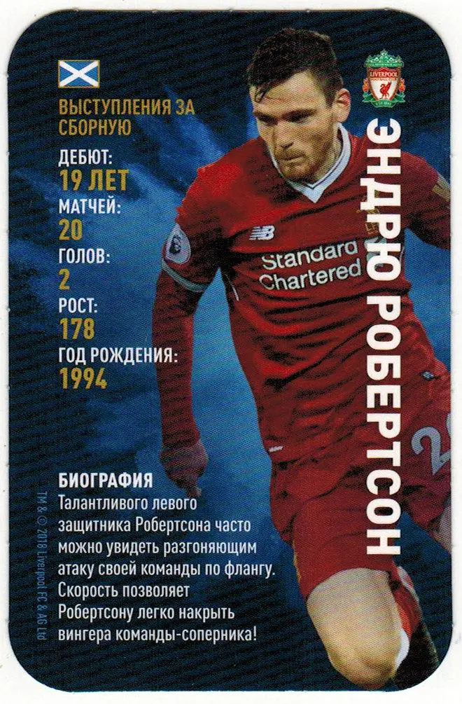Эндрю Робертсон Шотландия Ливерпуль 2018 Top Trumps. Звёзды мирового футбола