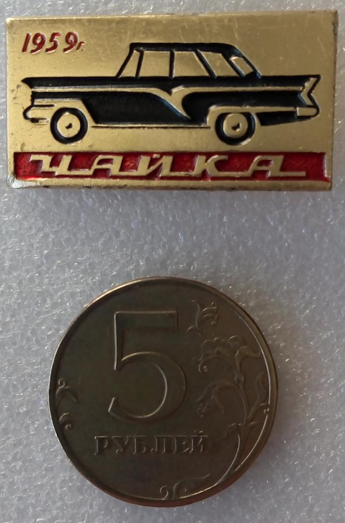 Автомобили СССР Чайка 1959