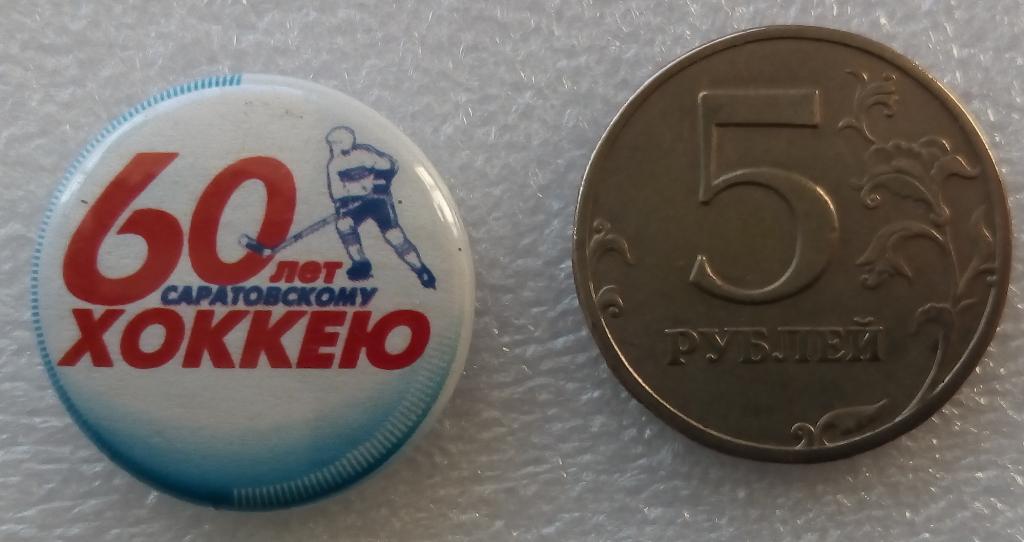60 лет саратовскому хоккею РЕДКОСТЬ!!! 1
