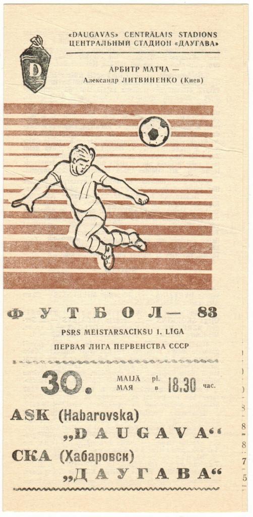 Даугава Рига - СКА Хабаровск 30.05.1983 На русском и латышском языках 1-я лига