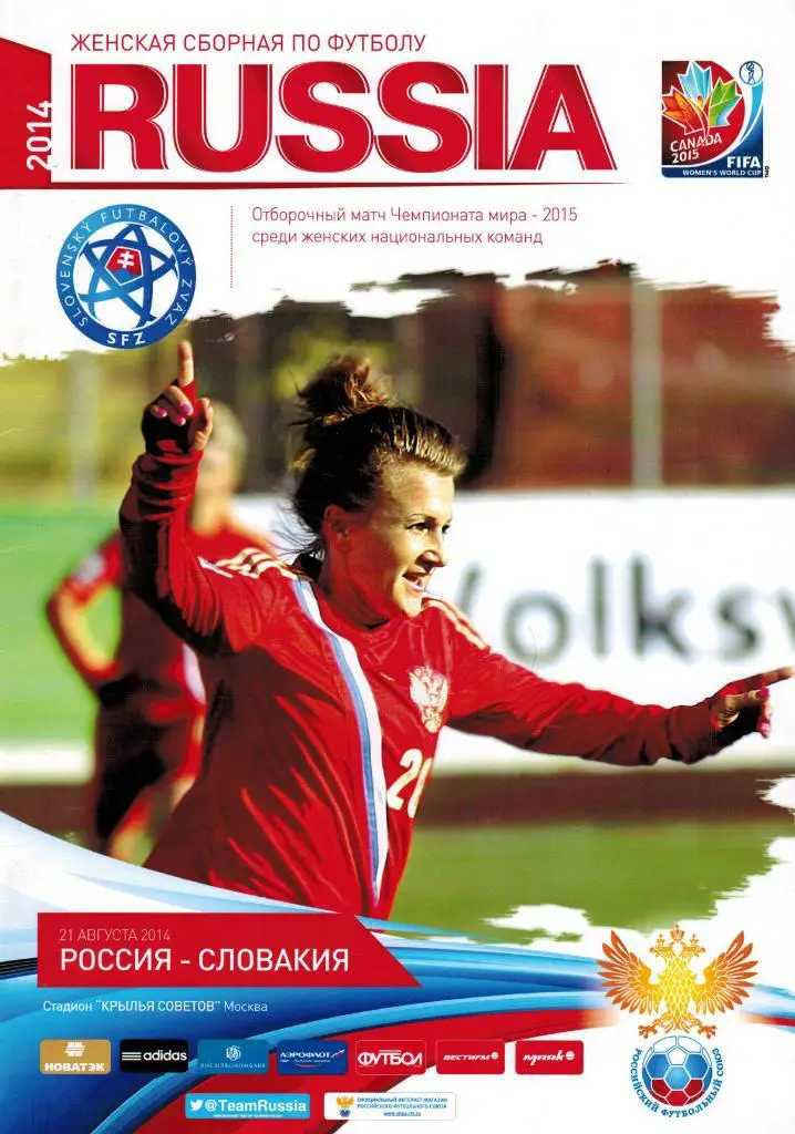 Россия - Словакия 21.08.2014 Женские команды
