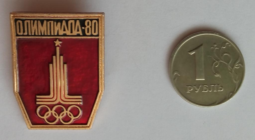 Олимпиада 1980 Москва Эмблема 1