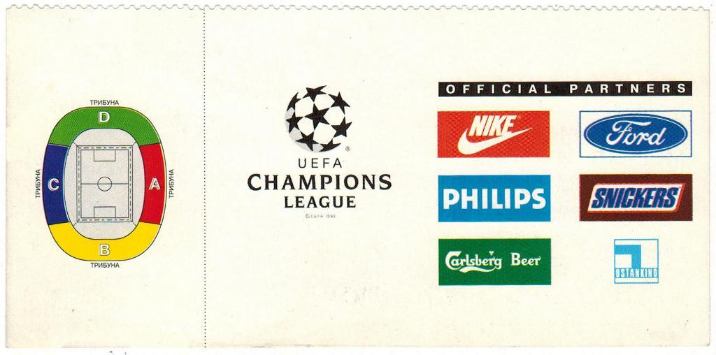 Билет Спартак Москва - Монако Франция 30.03.1994 Лига чемпионов 1