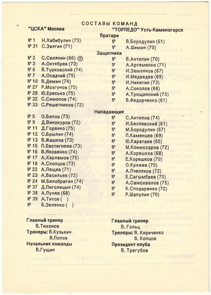 ЦСКА - Торпедо Усть-Каменогорск 24.10.1993 1