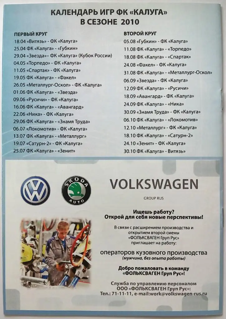 Калуга - Зенит Пенза 25.07.2010 Тираж 100 экз. 1
