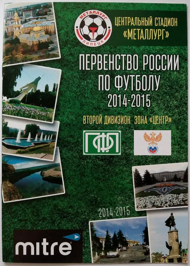 Металлург Липецк - Калуга 23.09.2014