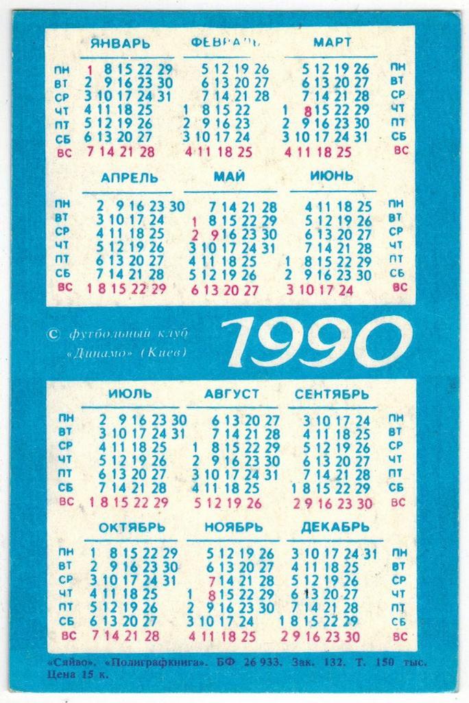Календарик 1990 Рууд Гуллит Звезды мирового футбола (издание ФК Динамо Киев) 1