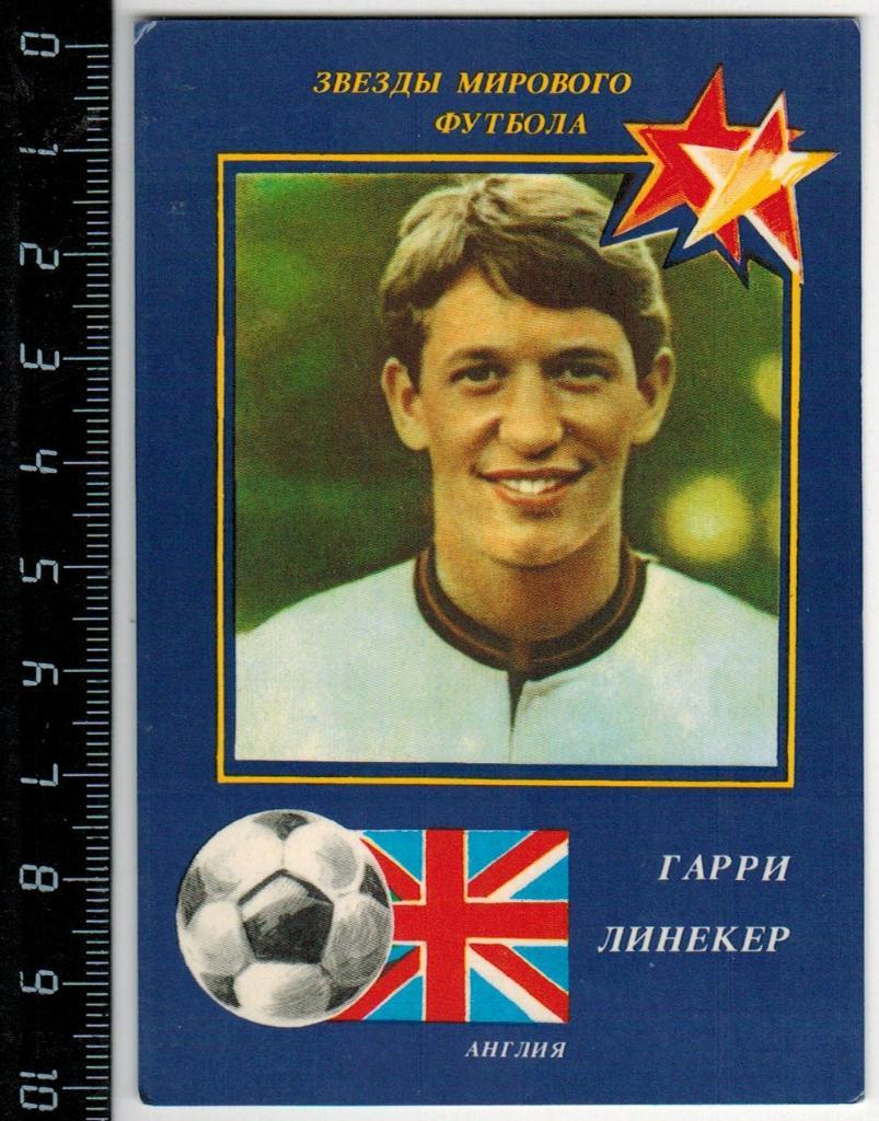 Календарик 1990 Гарри Линекер Звезды мирового футбола (издание ФК Динамо Киев)