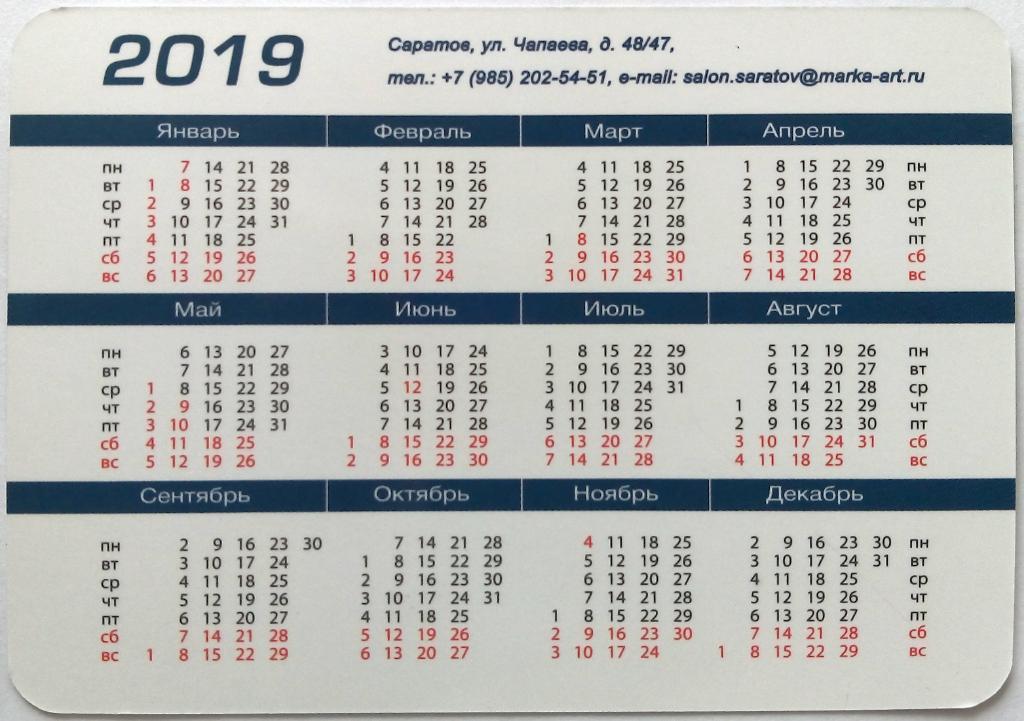 Календарик 2019 Салон Коллекционер Саратов (АО Марка) 1