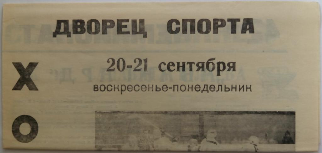 Салават Юлаев Уфа - Авангард Уфа 20-21.09.1987
