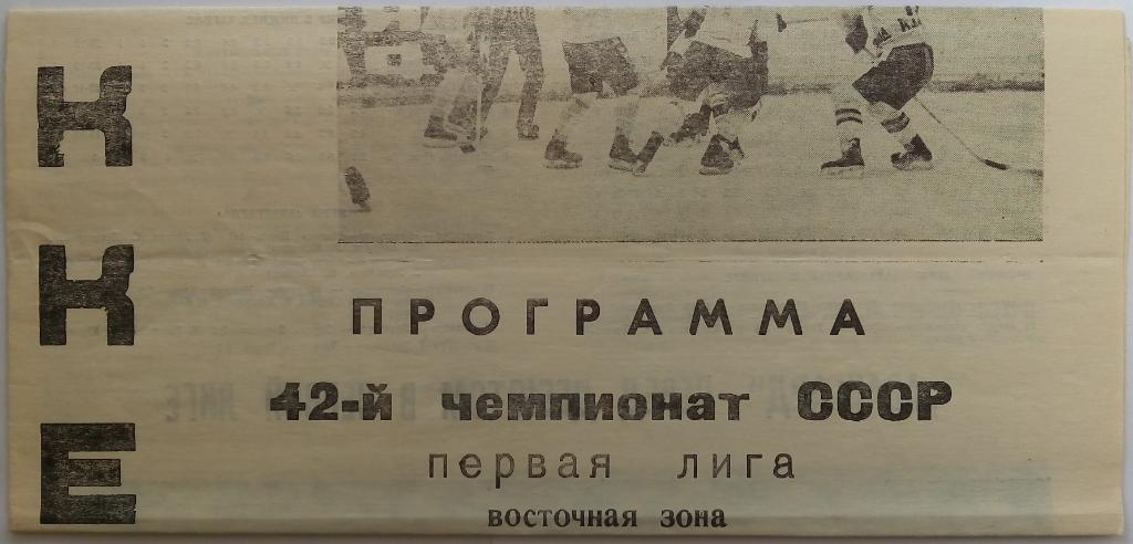Салават Юлаев Уфа - Авангард Уфа 20-21.09.1987 1