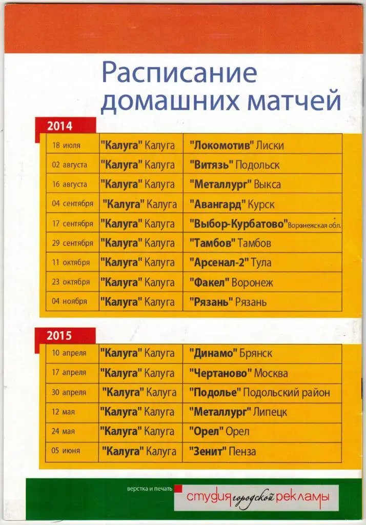 Калуга - Долгопрудный 29.07.2014 Кубок России 1/128 финала 1