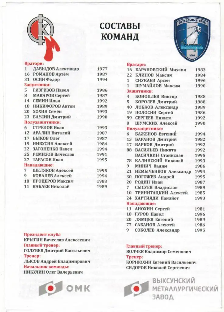 Металлург Выкса - Калуга 10.11.2014 1