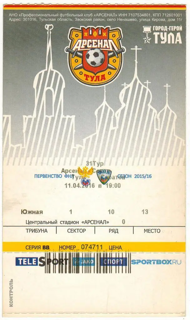 Арсенал Тула - Сокол Саратов 11.04.2016
