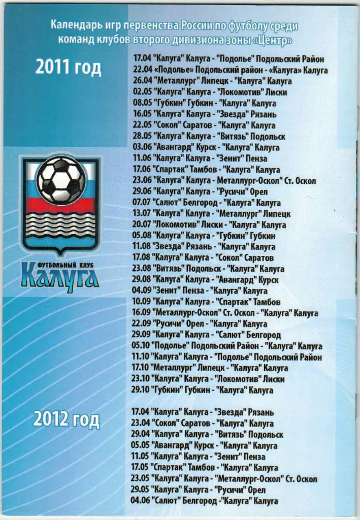 Калуга - Сокол Саратов 17.08.2011 1